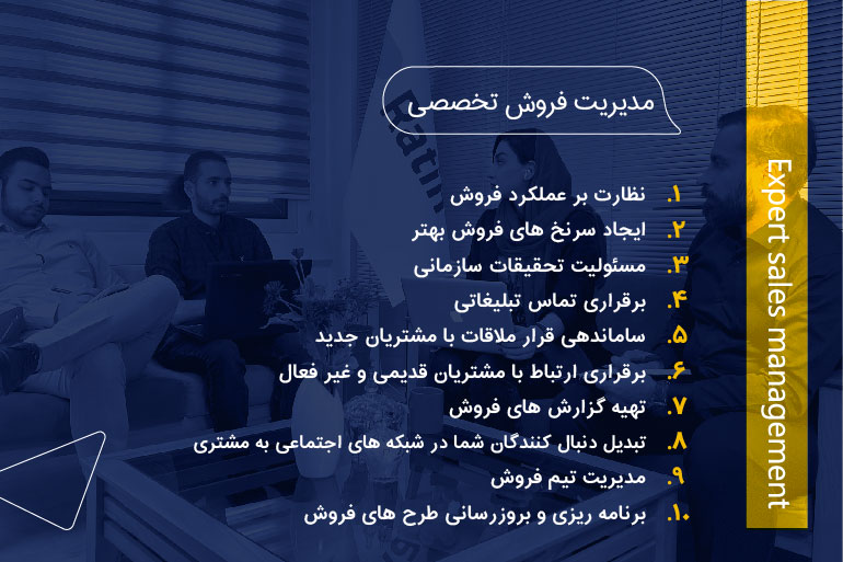 دستیار فروش دور کار و رشد فروش