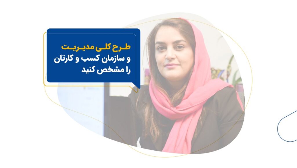 در کسب و کارتان چه چیزی "ارزش" تلقی می‌شود