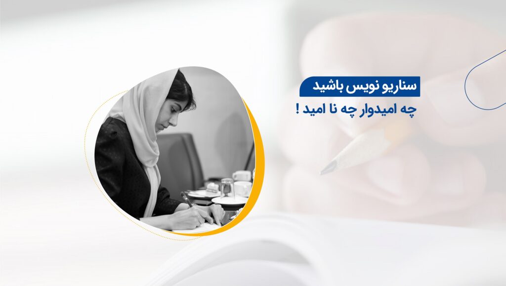 برای استارت آپ خود حداقل 2 و حداکثر 5 سناریو - هدف در نظر بگیرید