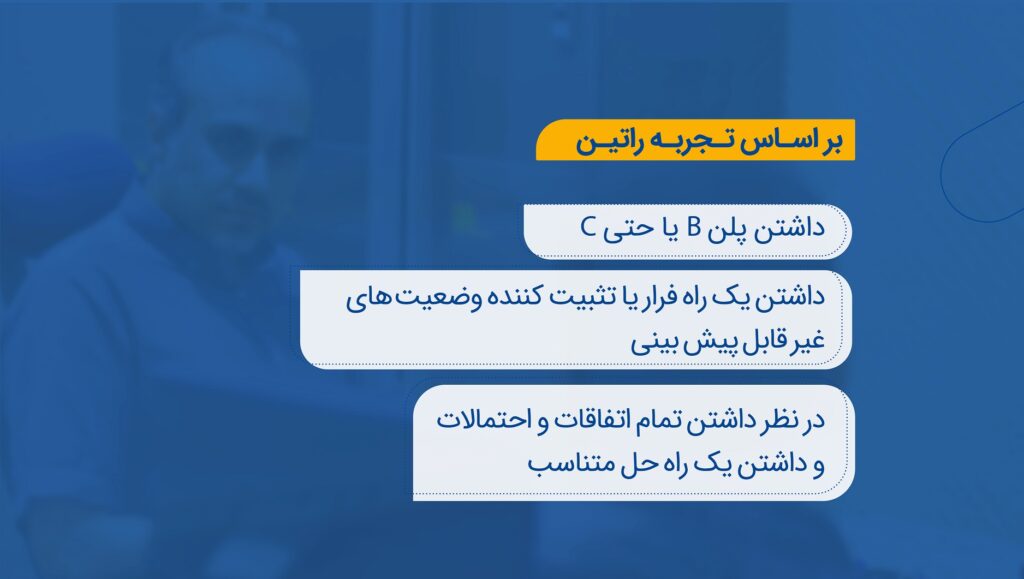 داشتن پلن B یا حتی C برای استارت آپ ها یک ضرورت است
