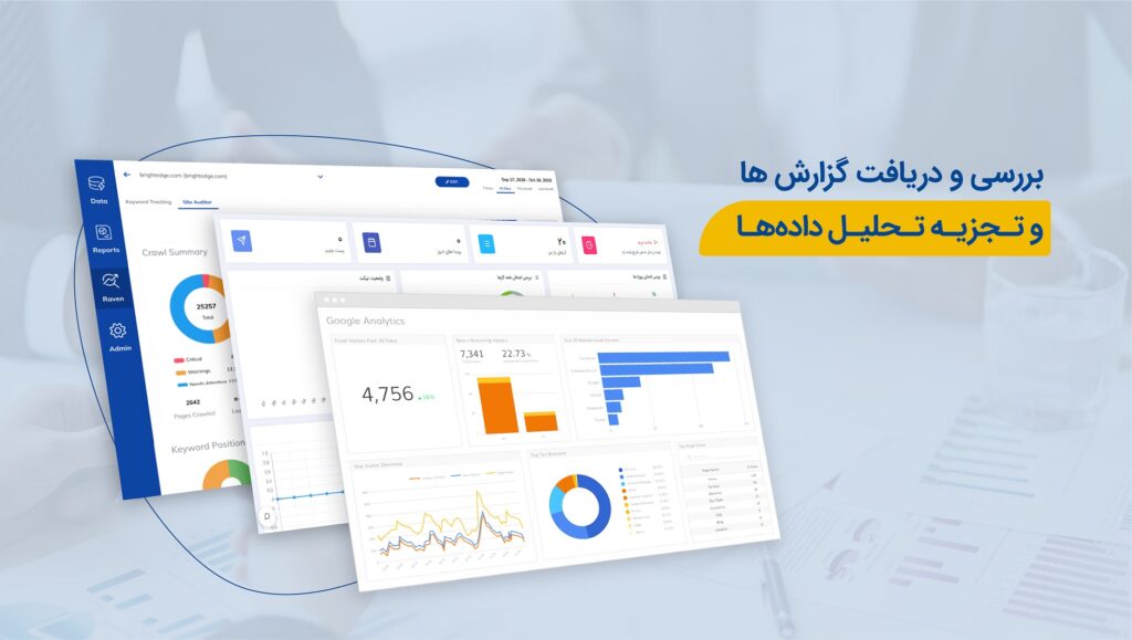 گزارشدهی و تجزیه و تحلیل از مهم ترین ابزارهای بازاریابی است