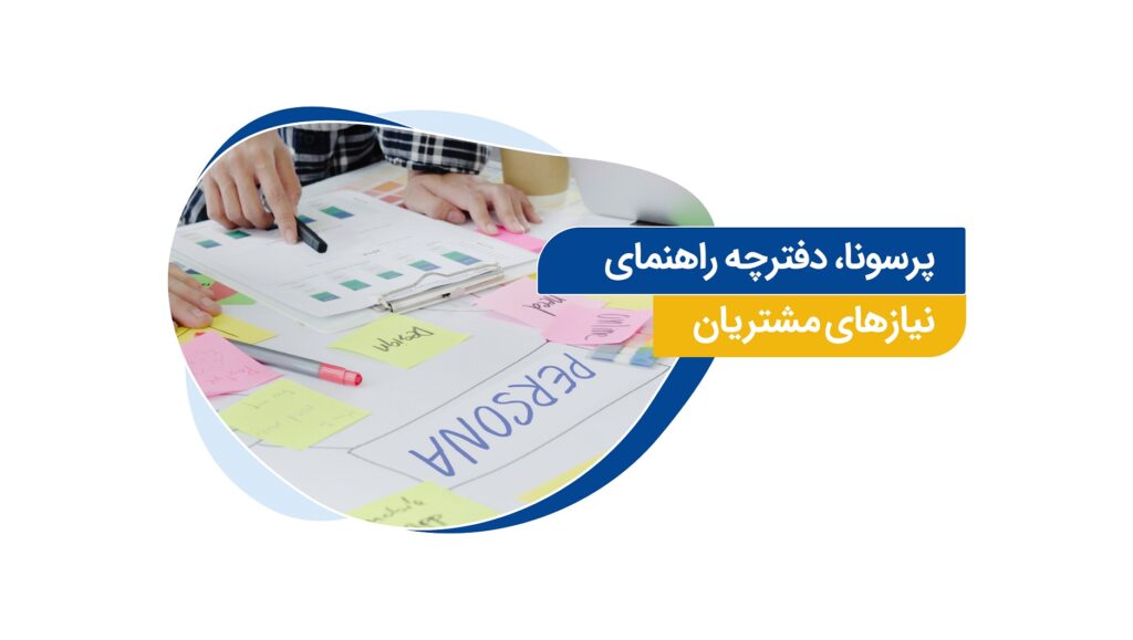 پرسونا از کجا آمده است؟