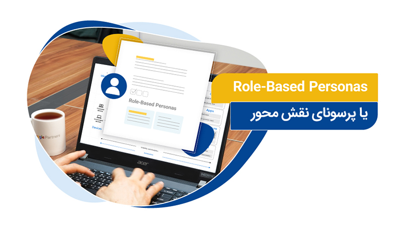 پرسونای نقش محور