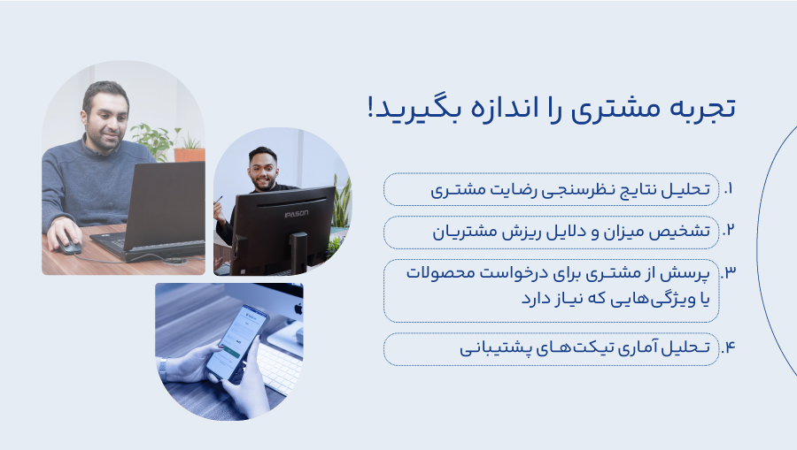 اندازهگیری وضعیت تجربه مشتریان به روش هاب اسپات