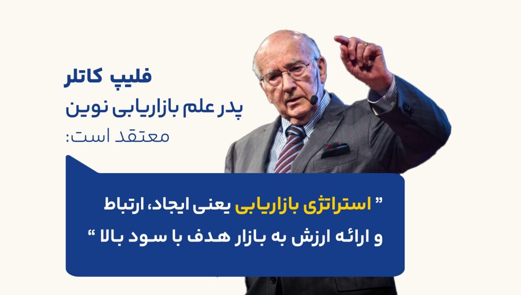 استراتژی بازاریابی یک کسب‌وکار باید حول محور ارزش پیشنهادی بچرخد.