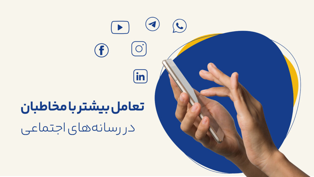 نوع محتوایی که مخاطب هدف را خوشحال، درگیر و راضی می‌کند را کشف کنید.