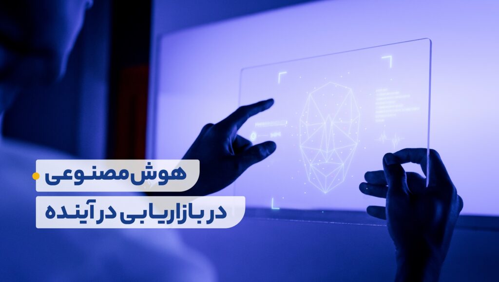 همه آنچه بازاریابی را تکان خواهد داد!