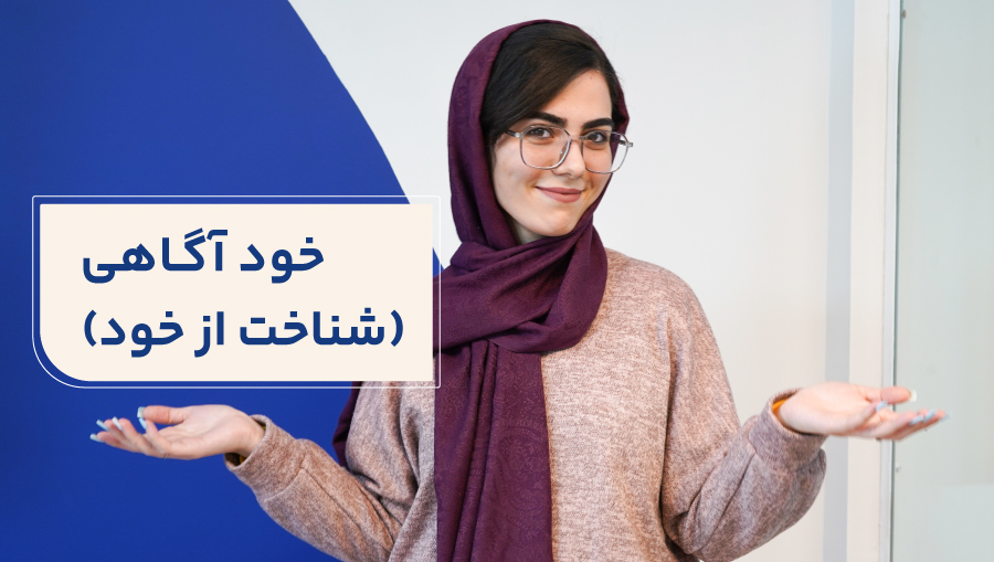 مهارتهای لازم برای بازاریابی شخصی (بازاریابی خود) را بشناسید