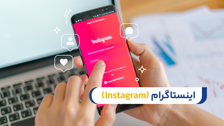 اینستاگرام (Instagram)