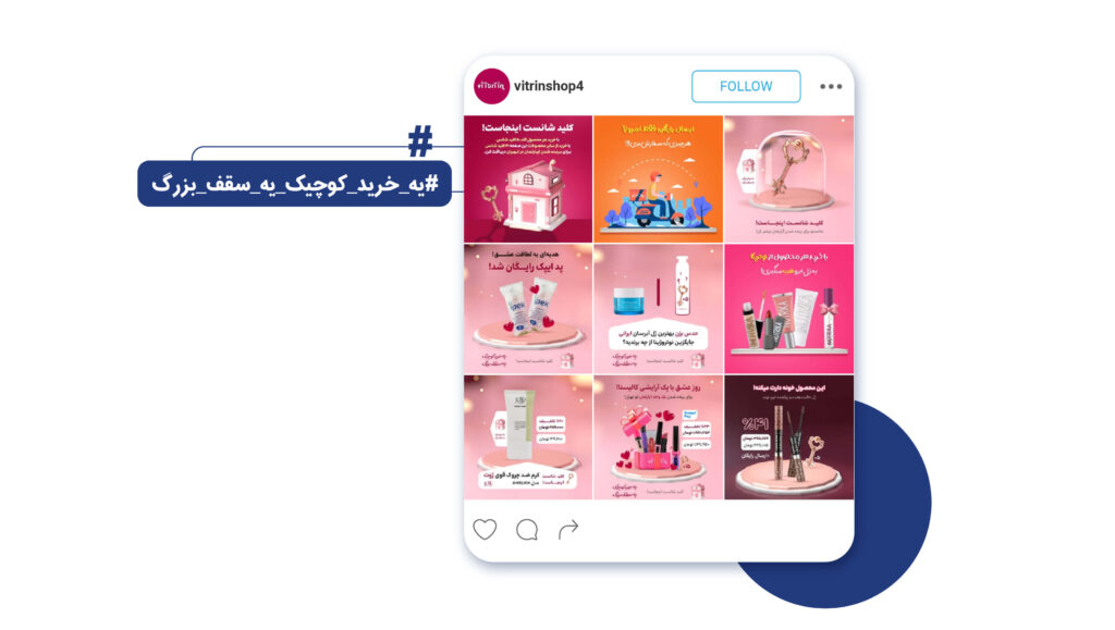 کمپین اینستاگرامی ویترین