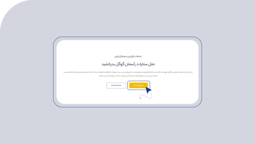 دکمه کال تو اکشن در وبسایت