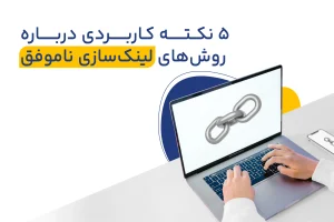 اشتباه پرتکرار در لینک سازی
