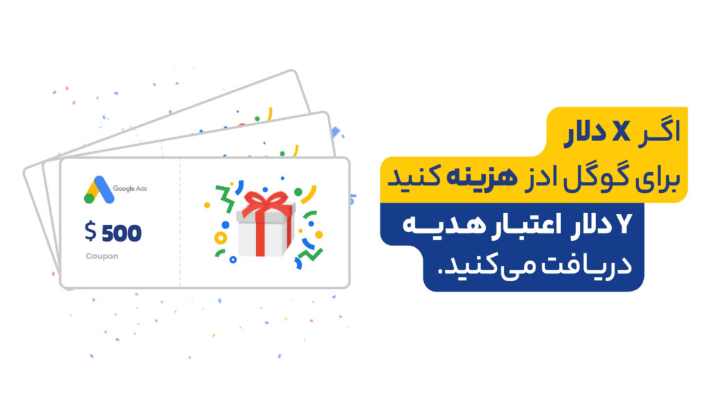 پروموشن کد گوگل