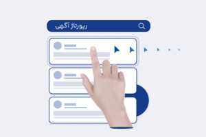 بهترین سایت رپورتاژ آگهی